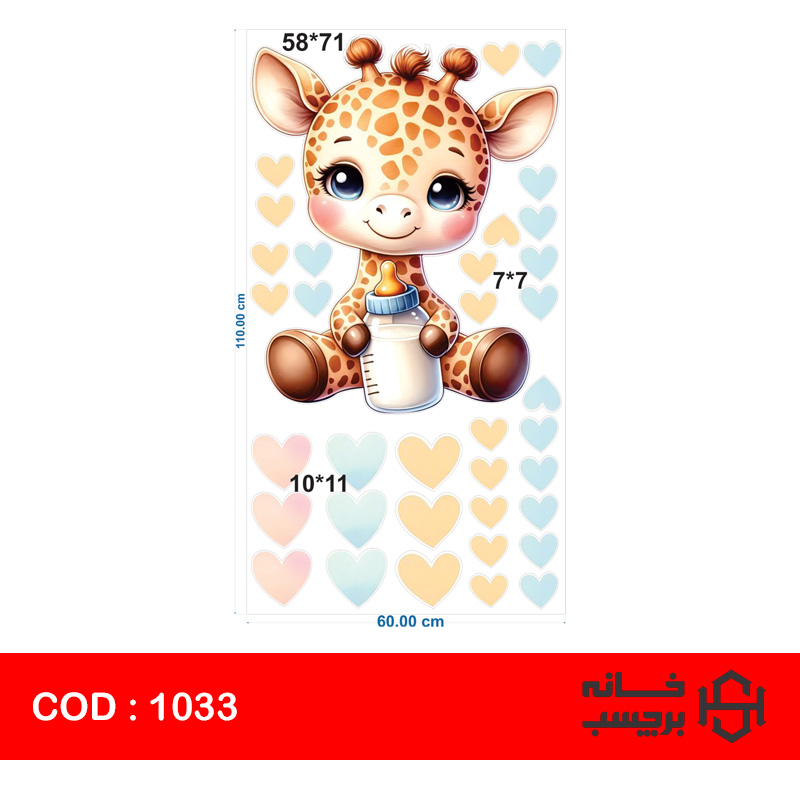 استیکر زرافه