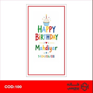 تولدت مبارک 