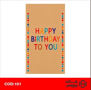 تولدت مبارک تیره