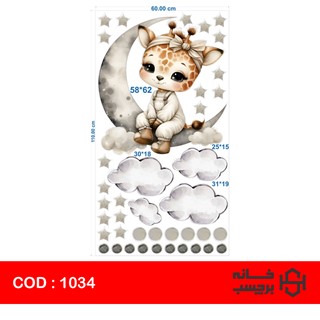 استیکر دخترانه زرافه