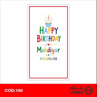 تولدت مبارک 