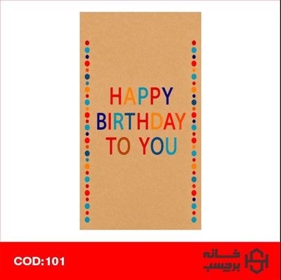 تولدت مبارک تیره